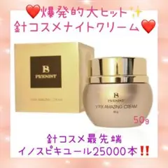 ❤最先端の針コスメ♪❤プレジスト V FIX アメージングクリーム 50g