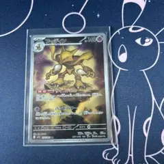 ポケモンカード　フーディン　AR１枚