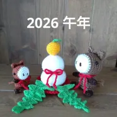 2026　お正月　午年