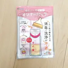 哺乳びん用 使い捨てインナーバッグ 17枚