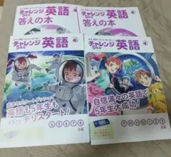 最新版　未使用　チャレンジ　英語　5年生