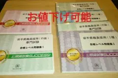 コロッケ★公務員試験successサクセス　大阪府松原市　6冊★ 通販／松原市職員採用 合格セット問題集｜公務員試験サクセス