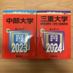 2025年最新】三重大学 赤本 2023の人気アイテム - メルカリ