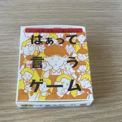 はって言うゲーム　マクドナルド