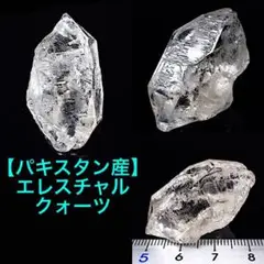 【パキスタン/ワジリスタン産】エレスチャルクォーツ原石