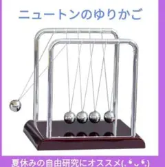 ニュートンのゆりかご　バランスボール カチカチ玉 物理 科学 自由研究　夏休み