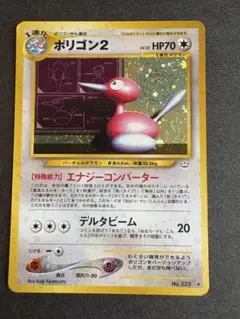 ポケモンカード旧裏　ポリゴン２ No.233
