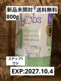 【新品】bubs STEP1有機グラスフェッド粉ミルク 800g