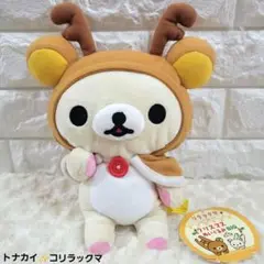リラックマ クリスマスコスチューム BIGぬいぐるみ ✨レア✨