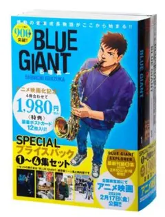 BLUE GIANT 1〜4巻セット