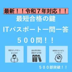 【一問一答500問】ITパスポート試験対策 完全版