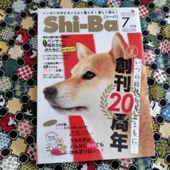 Shi−Ba(シーバ)2021年7月号　 創刊20周年号特別付録シール付き