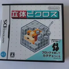 立体ピクロス