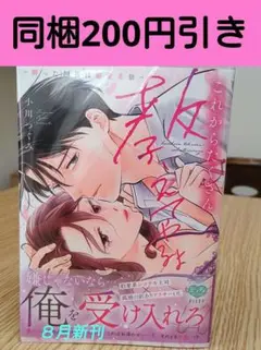 TLコミック(小川つぐみ)８月新刊