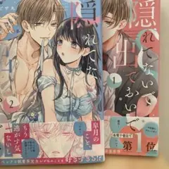 隠れてないで出ておいで ／２冊セット
