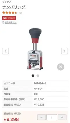 手にやさしいナンバリング　NR-504
