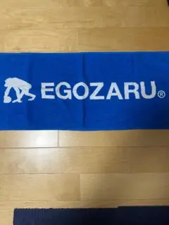 EGOZARU タオル　青