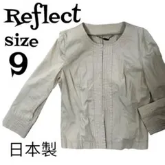 Reflect リフレクト 薄手のジャケット JKT サイズ9 ベージュ 日本製