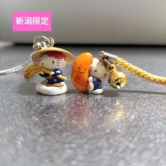 【新潟限定】ハローキティ根付け2点セット