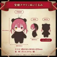 宝鐘マリン　ホロライブ　ぬいぐるみ　宝鐘クマリン