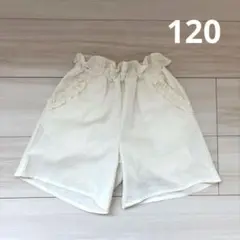 セラフ　キュロット　アイボリー