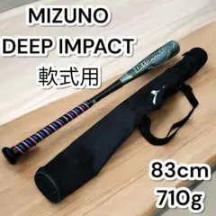 ✨️ケース付✨️ミズノ　一般軟式用バット DEEP IMPACT 83cm