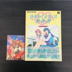 ゆうわくオフィス恋愛課 攻略&設定資料集