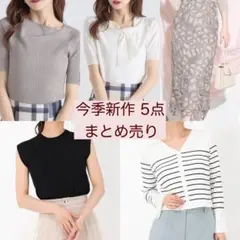 【今季新作】トッコクローゼット ミッシュマッシュ 総額3.2万円 5点セット
