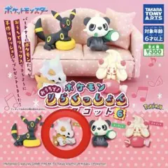 ポケモン おうちで！りらくっしょん マスコット6