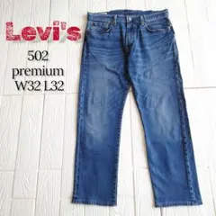 Levi's リーバイス 502 ビッグE プレミアム デニム W32 L32