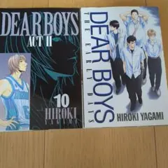 DEAR BOYS 10巻 & THE EARLY DAYS