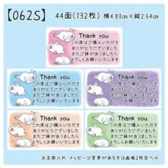 【062S】サンキューシール