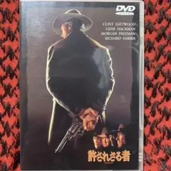 許されざる者('92米)