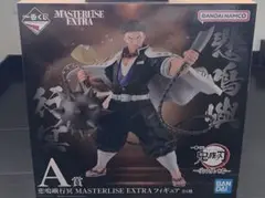 鬼滅の刃 MASTERLISE EXTRA A賞フィギュア