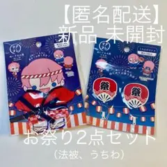 【新品 未開封】ヲタコレ はっぴ うちわ お祭り ぬい ぬいコス 夏祭り 夏