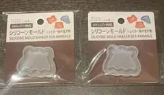 メンダコ モールド2個セット