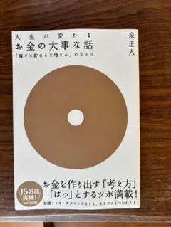 人生が変わるお金の大事な話