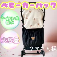 ベビーカーバッグ ベビーカー バッグ くま マザーズバッグ 大容量
