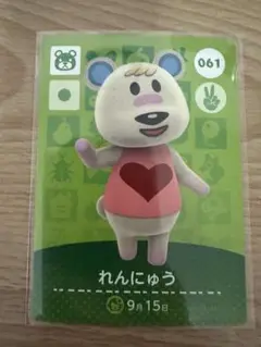 れんにゅう　あつ森・あつまれどうぶつの森・アミーボ・amiiboカード