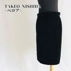 【美品】タケオニシダ TAKEO NISHIDA ベロアタイトスカート ブラック