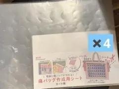 新品　セリア 痛バッグ作成シート 痛バシート 4枚　A3 推しサポ　カード用