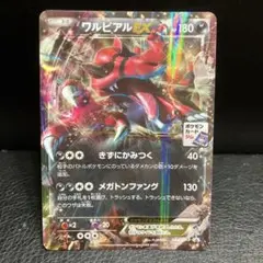 ポケモンカード ①ワルビアルEX 044/XY-P