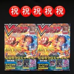 1.⭐️【Vジャンプ10月号 雑誌のみ2冊】ワンピース ドラゴンボール 遊戯王