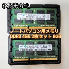 SAMSUNG 4GB 2枚セット 計8GB DDR3 ノートパソコン用メモリ