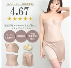 【即購入OK】ブライダルインナー 3点セット セパレート　ベージュ (F70)
