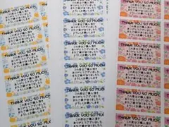 【8月の特価品】サンキューシール　3種類各88枚ずつ【1点限り】