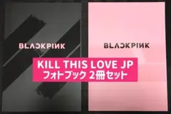 BLACKPINK KILL THIS LOVE JP フォトブック 2冊セット