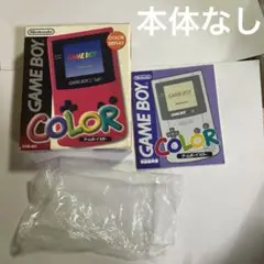 本体なし　ゲームボーイカラー