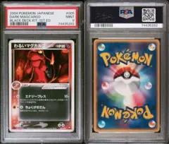 ポケモンウィークリー「やけど注意！マグカルゴの温泉」　PSA10 2025年最新】マグカルゴ psa10の人気アイテム - メルカリ