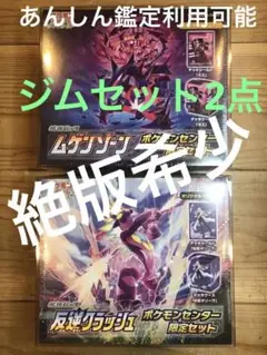 反逆クラッシュ ポケモンセンター限定セット シュリンクつき 反逆クラッシュ ポケモンセンター限定セット シュリンクつき